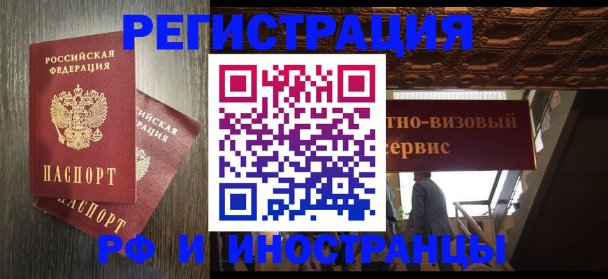 временная регистрация недорого в Могочи