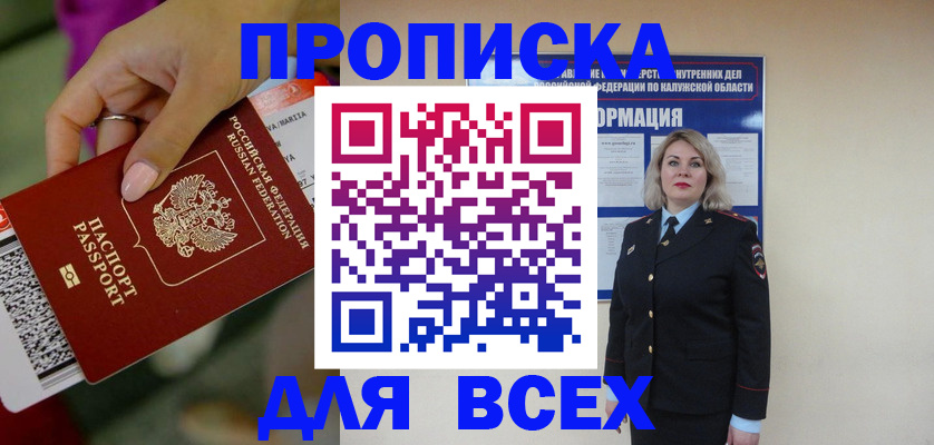 прописка регистрация в Могочи