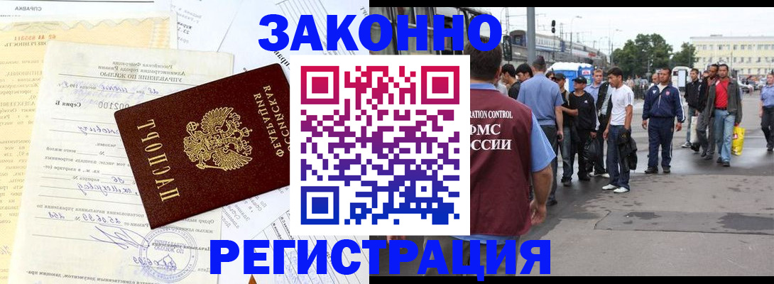 прописка иностранных граждан в Могочи