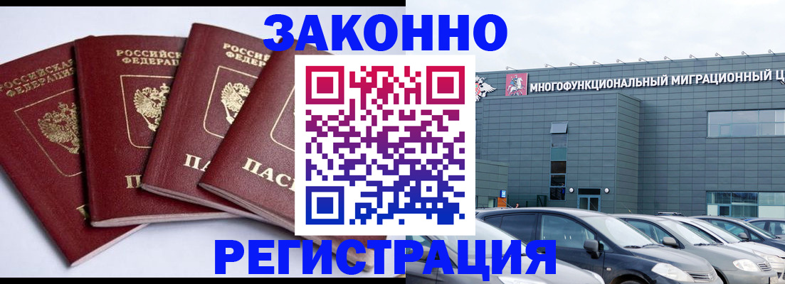 прописка для работы в Могочи